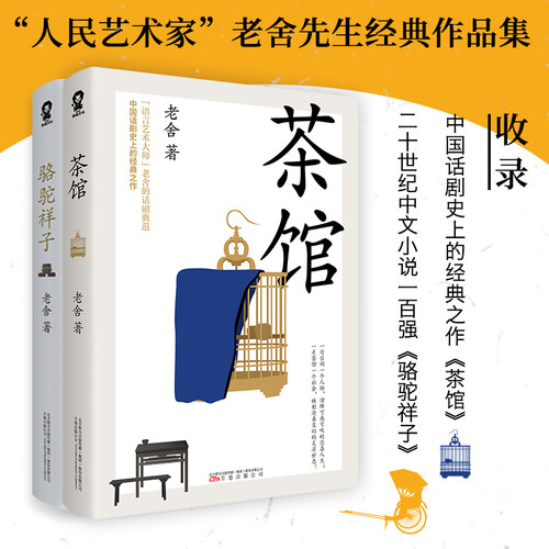 老舍代表作品茶馆骆驼祥子