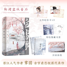 当当网【赠印特签藏书票+主角纪念卡+封面海报】白雪歌全二册 晋江人气作者雾圆 古言虐恋权谋代表作 新增出版番外 青春文学小说书