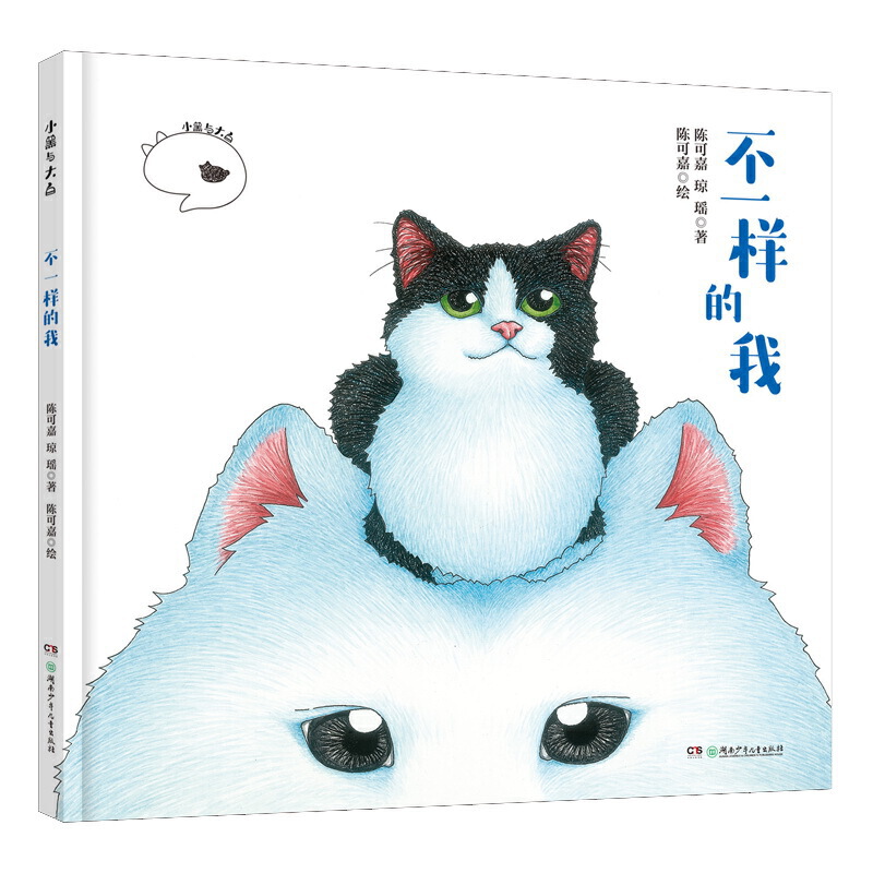 小黑与大白·不一样的我（林心如微博）