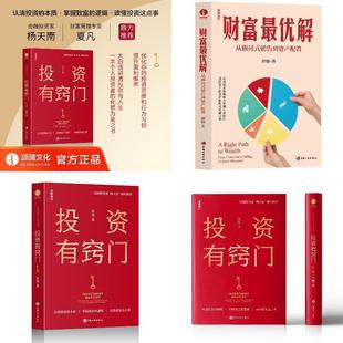 财富最优解+投资有窍门