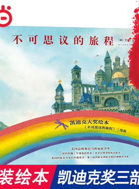 当当网正版童书 不可思议的旅程套装精装硬壳全3册三部曲彩虹国度回归之夜儿童想象力启蒙图画故事书宝宝早教启蒙绘本亲子阅读读物