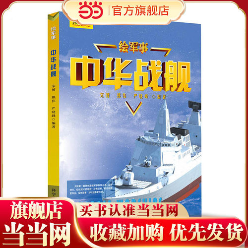 绘军事 中华战舰