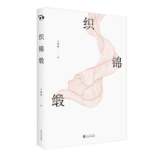 织锦缎