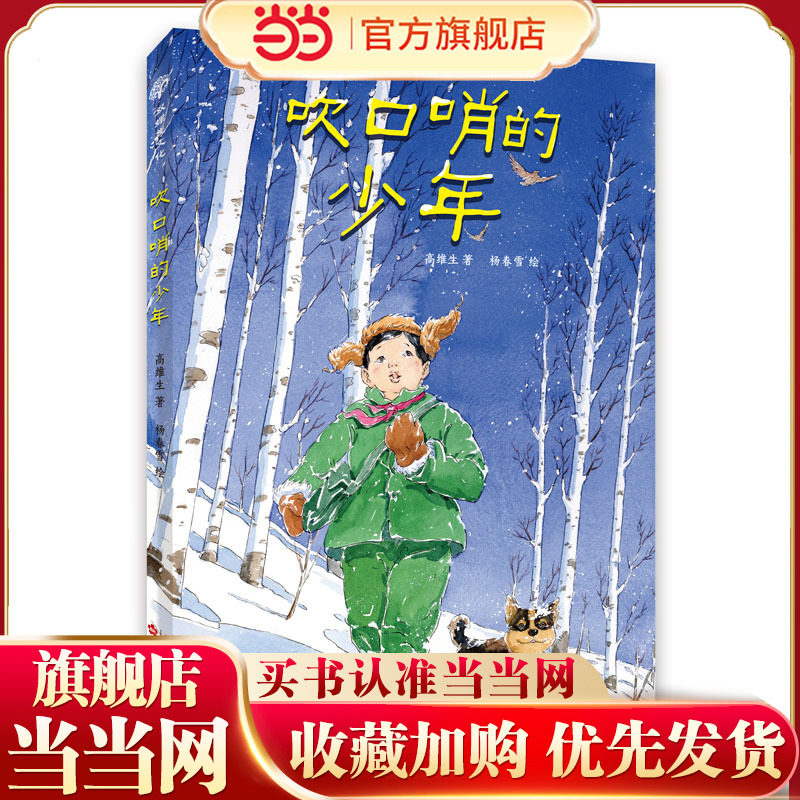 吹口哨的少年（童年是心灵的故乡。作家高维生童年主题，作品《二胡》曾入选语文教科书，图书作品入选“中国好书”六一专榜推荐,书籍/杂志/报纸,儿童文学,淘宝优惠券,粉丝福利购,淘宝优惠卷