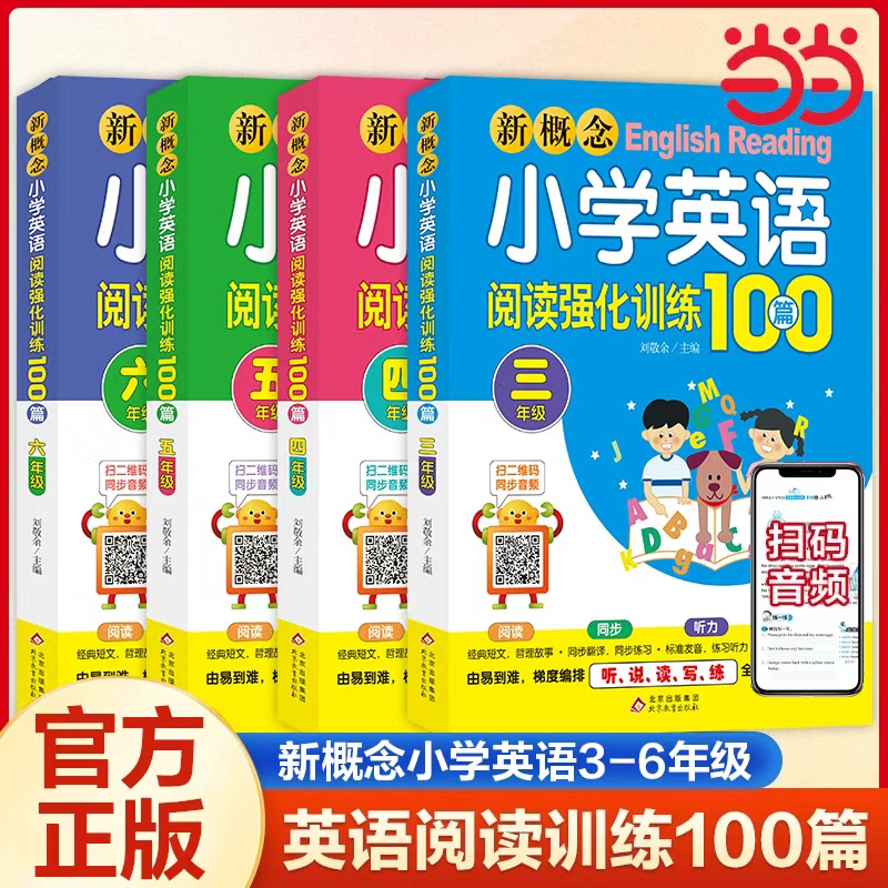 新概念小学英语阅读强化训练