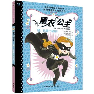 黑衣公主 嘘.这是个秘密