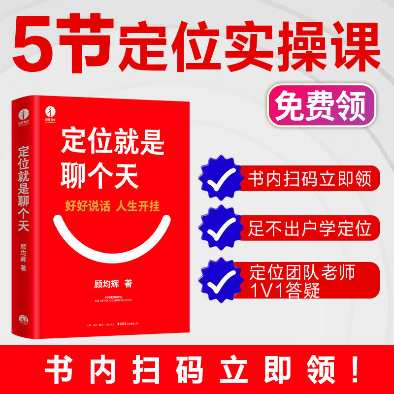 定位就是聊个天顾均辉