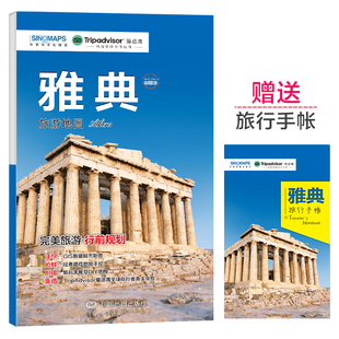 美食 书籍 中英文对照 正版 社 中国地图出版 购物 线路手绘地图 出行前规划 雅典城市旅游地图 当当网