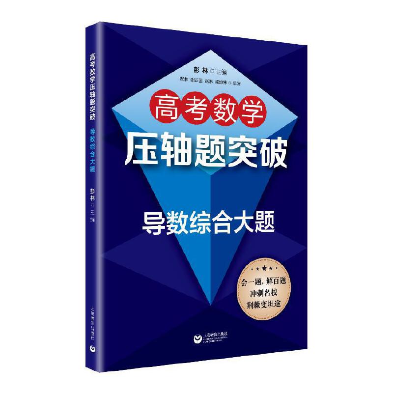 高考数学压轴题突破——导数综合大题