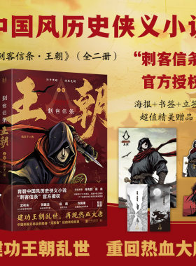 当当网 刺客信条：王朝（全二册）（当当立式书签版） 疯丢子 北京联合出版有限公司 正版书籍