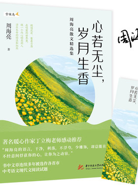 心若当当网正版散文中考