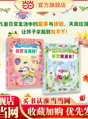 当当正版小青蛙系列全2册桥梁书