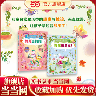 当当正版 异想天开的小青蛙系列全2册 好想当妈妈 好想做朋友 朱自强翻译、阿甲推荐，媲美《青蛙和蟾蜍》外国儿童文学桥梁书