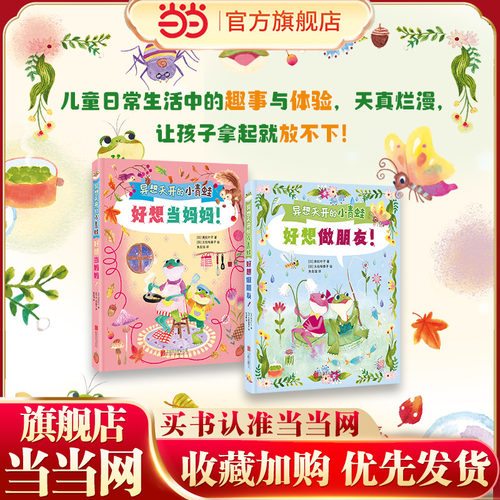 当当正版小青蛙系列全2册桥梁书