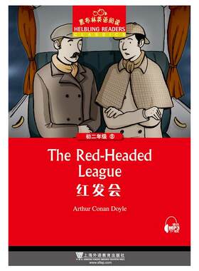 黑布林英语阅读 初二年级 8, 红发会（一书一码）