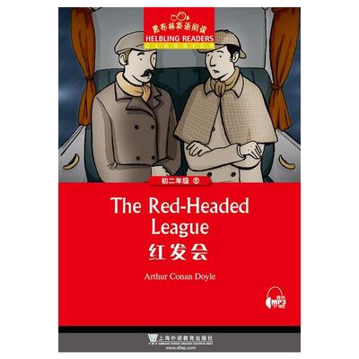 黑布林英语阅读 初二年级 8, 红发会（一书一码）