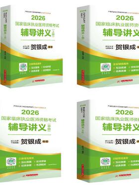 【执医】辅导讲义+模拟卷(5本) 预计发货02.14