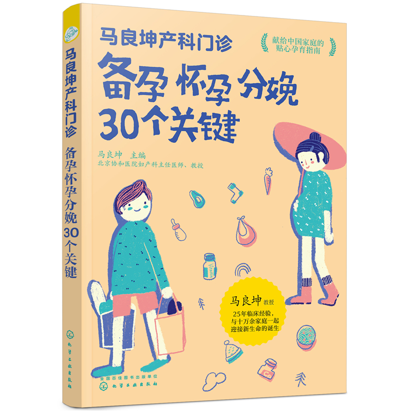 协和产科专家25年临床经验总结