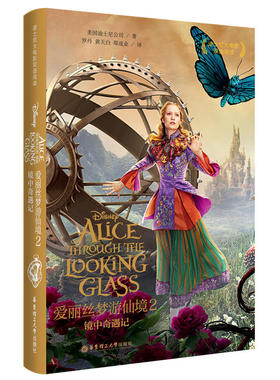迪士尼大电影双语阅读·爱丽丝梦游仙境2:镜中奇遇记 Alice Through the Looking Glass