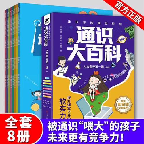 通识大百科漫画版 全8册 让孩子读懂世界的通识大百科  漫画通识大百科儿童科普读物 让孩子读懂世界的通识大百科TS