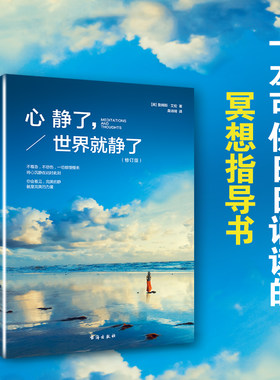 心静了世界就静了修订版