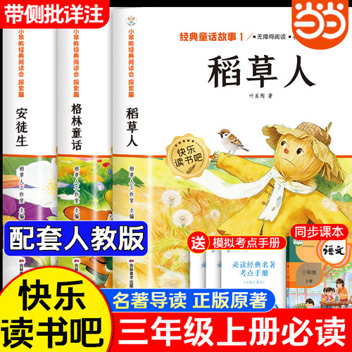 三年级上下册必读课外书