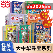 新书赠吧唧！当当网2025新版大中华寻宝记系列1-32册全套宁夏寻宝记吉林山西内蒙古新疆黑龙江中国趣味地理历史科普3-6-9岁小学生