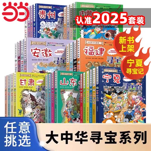 大中华寻宝记系列32册2025新版