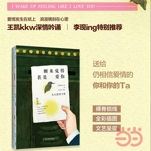 当当网 醒来觉得甚是爱你 朱生豪 董卿《朗读者》推荐阅读。裸脊文艺装帧，这个世界上，还有比他更会说情话的人吗 正版书籍