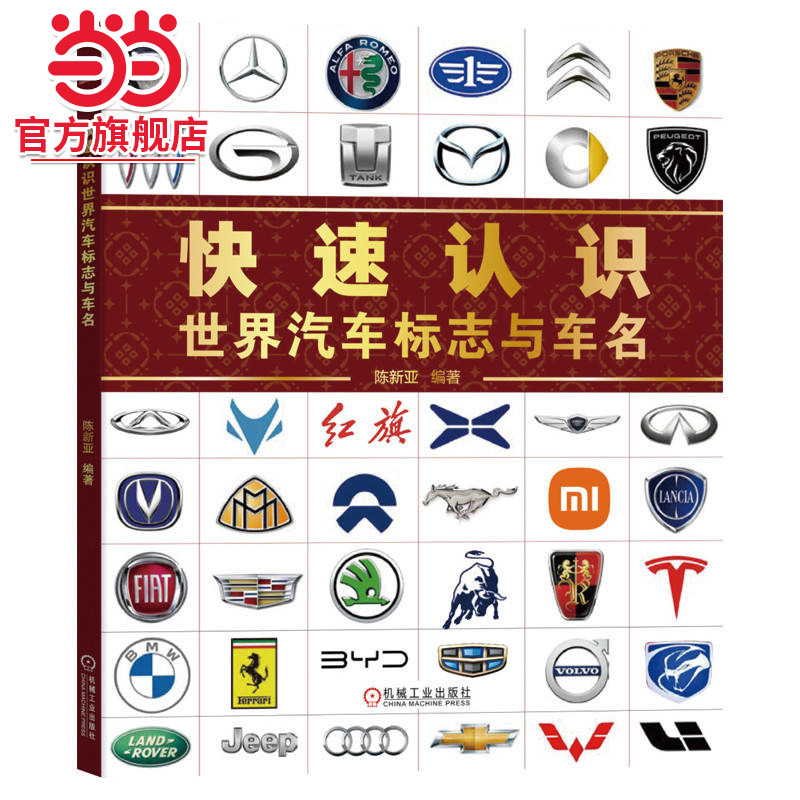 快速认识世界汽车标志与车名   陈新亚