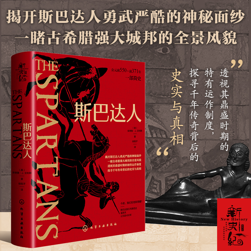 斯巴达人 古希腊城邦简史 安德鲁·J.贝利斯Andrew J. Bayliss 希腊史学 希腊城邦运作制度 斯巴达社会运行 希腊化雅典早期的政治 书籍/杂志/报纸 欧洲史 原图主图