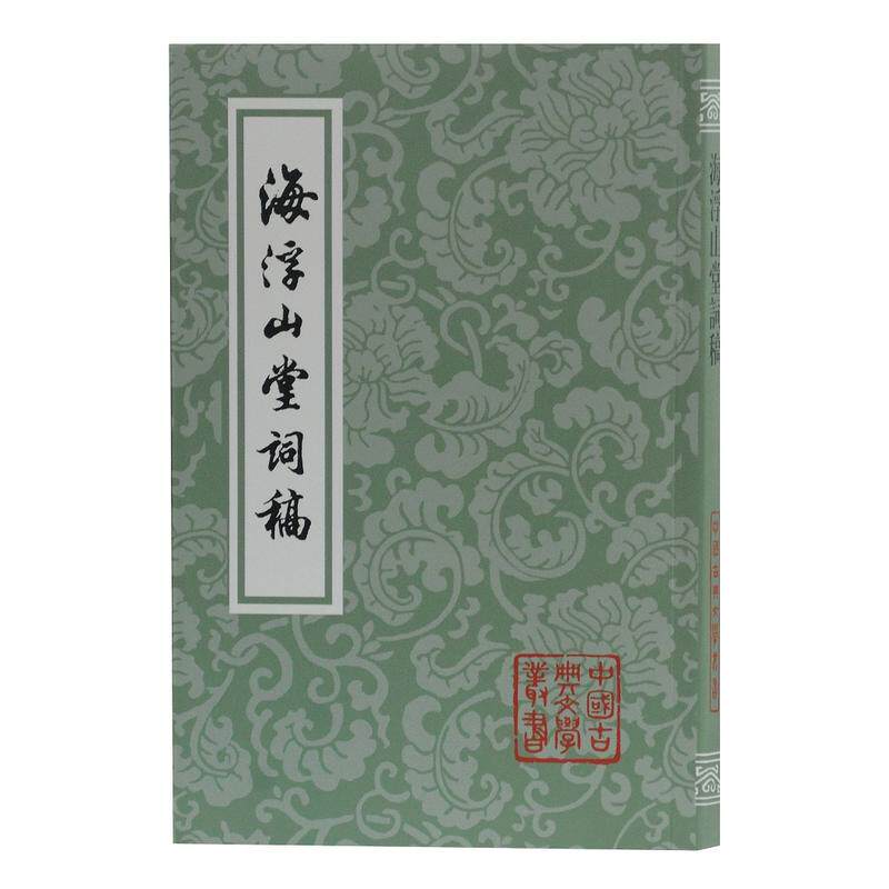 当当网 海浮山堂词稿(平)(中国古典文学丛书) [明]冯惟敏 著,凌景埏,谢伯阳 点校 古籍其他古籍整理 上海古籍出版