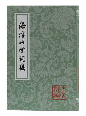 当当网 海浮山堂词稿(平)(中国古典文学丛书) [明]冯惟敏 著,凌景埏,谢伯阳 点校 古籍其他古籍整理 上海古籍出版