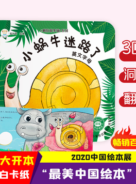 当当网正版童书 24开小笨熊启智洞洞书系列（1200241A00）小蜗牛迷路了幼儿早教翻翻书亲子共读幼儿精细动作训练