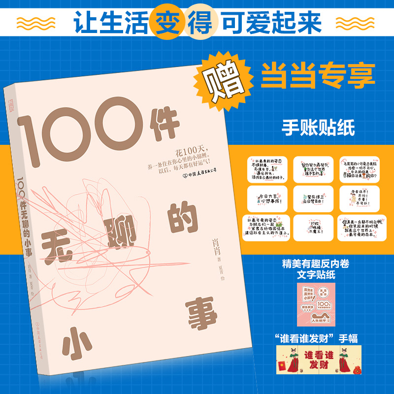 当当专享青天白日手账贴纸100件