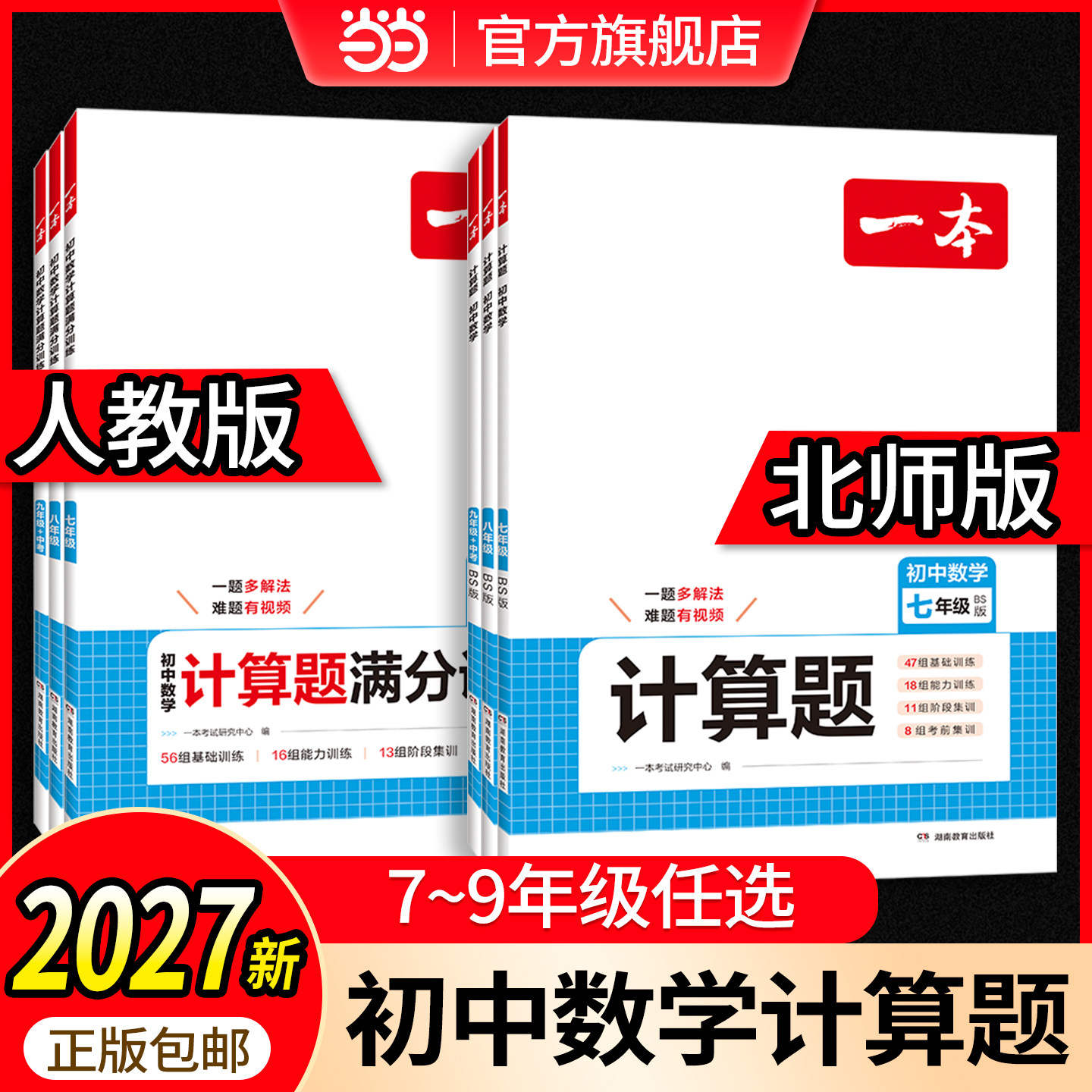 【当当网】初中数学计算题训练图片