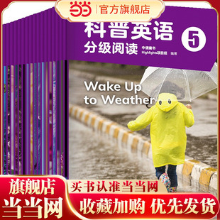 Highlights科普英语分级阅读 5【包邮】