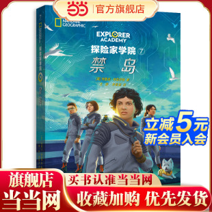 勇气 探险故事带给全世界孩子直面困难 禁岛 用横跨七大洲