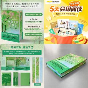 布鲁克林有棵树+【叫叫阅读】5日1v1分级阅读规划指导课书课包