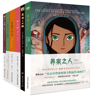 养家之人经典全集(全六册)黛博拉·艾里斯写给孩子们的勇气与成长之书。《