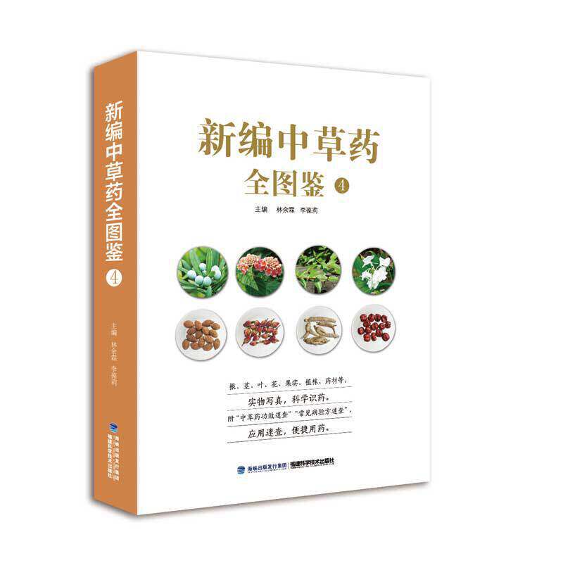 新编中草药全图鉴4高性价比高么？