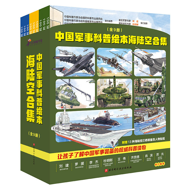 当当网正版童书 中国军事科普绘本海陆空合集（全9册）幼儿军事科普绘本高性价比高么？