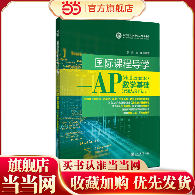 国际课程导学 ??AP数学基础（代数与分析初步）