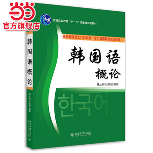 韩国语概论