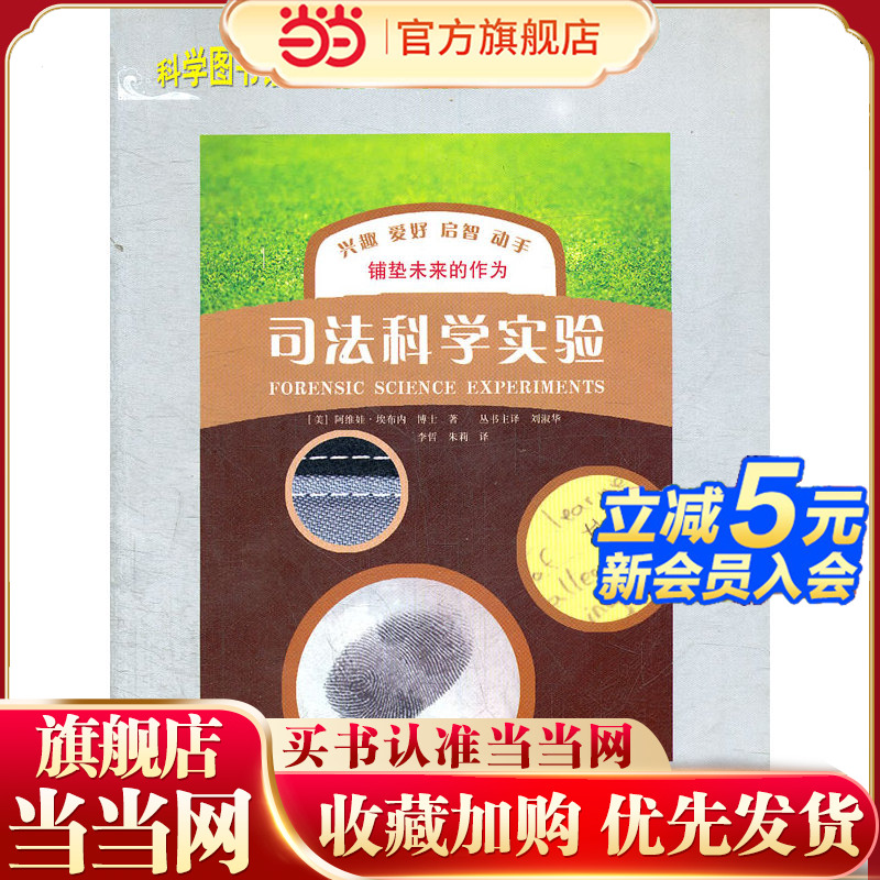 校园科学实验：司法科学实验