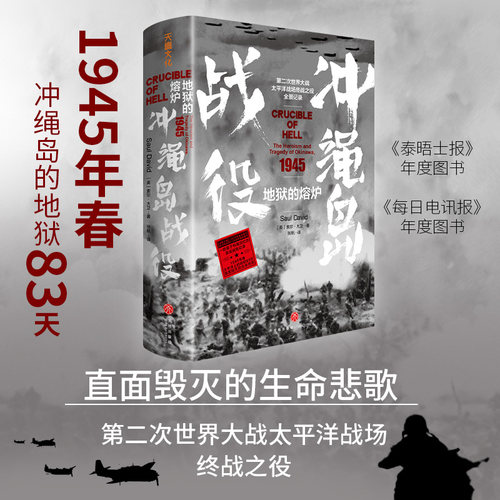 地图的熔炉：冲绳岛之战 电影奥本海默以此战为故事背景；冲绳岛战役伤亡惨烈，让原子弹的使用成为必然；泰晤士报年度图书；