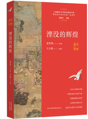 当当网湮没的辉煌全新修订版