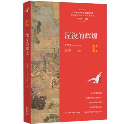 当当网湮没的辉煌全新修订版