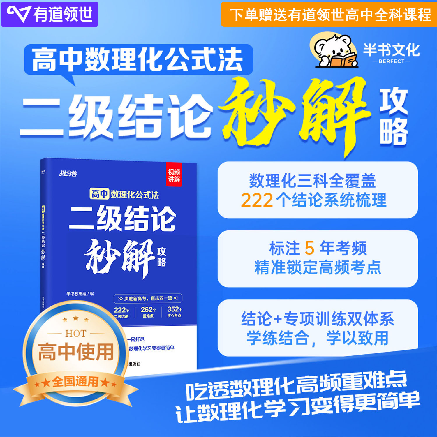 高中数理化公式法二级结论秒解图片