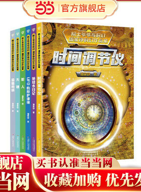 潘家铮科幻作品集偷脑的贼